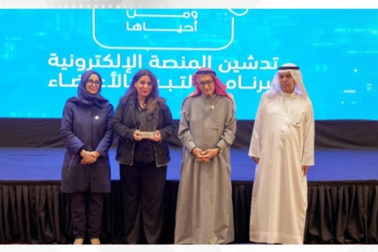 Health Ministry launches enhanced organ donation registration system-Bahrain