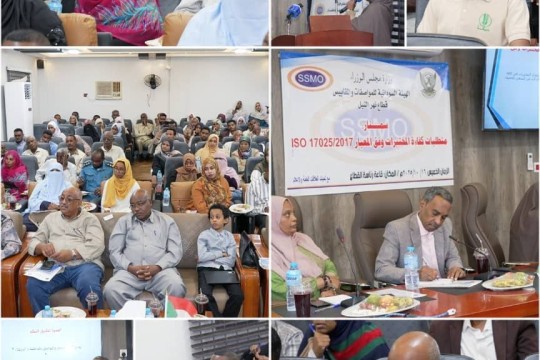 Completion of technical laboratory systems for standards and specifications in the Nile River State sector