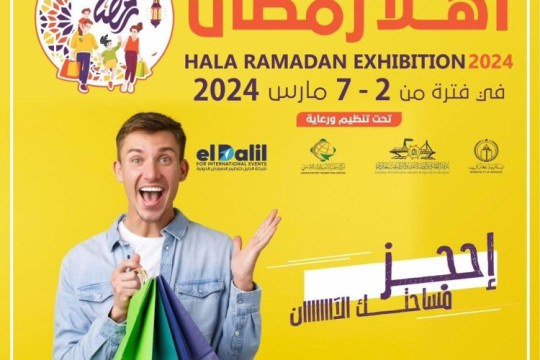 Hala Ramadan shopping exhibition – Benghazi 2 to 7 March