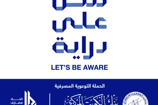 KIB boosts banking culture among Assima Mall visitors and introduces them to diverse products and services