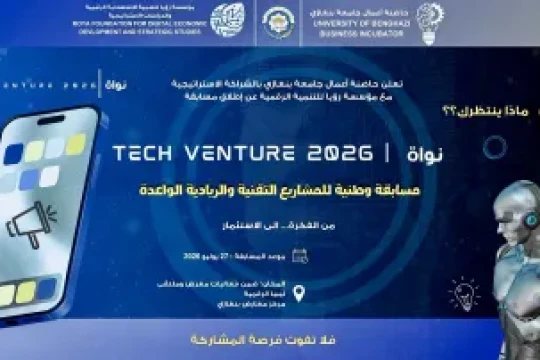 Benghazi University launches Tech Venture 2026 innovative tech projects competition-Libya