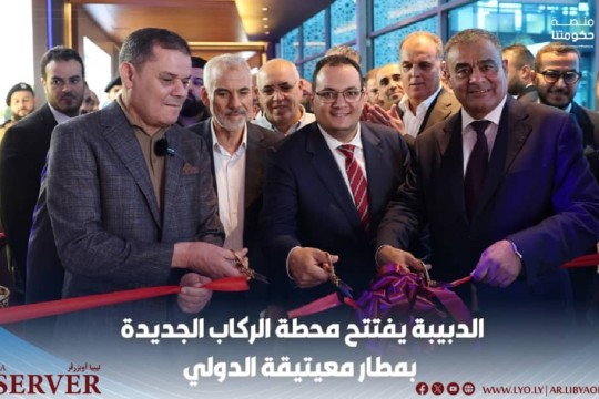 PM Dbeibah inaugurates new passenger terminal at Mitiga Airport
