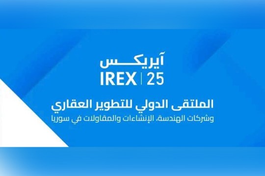 IREX 25 real estate and construction forum kicks off Tuesday in Damascus