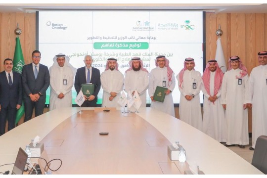 شركة بوستن أونكولجي ومدينة الملك فهد الطبية يتشاركان لتوطين وتطوير العلاج الخلوي والجيني في المملكة العربية السعودية