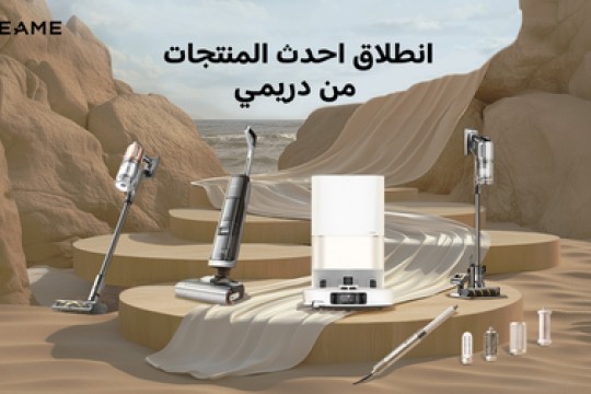 إطلاق منتجات جديدة في المملكة العربية السعودية: أفضل 3 مكانس كهربائية منزلية من Dreame
