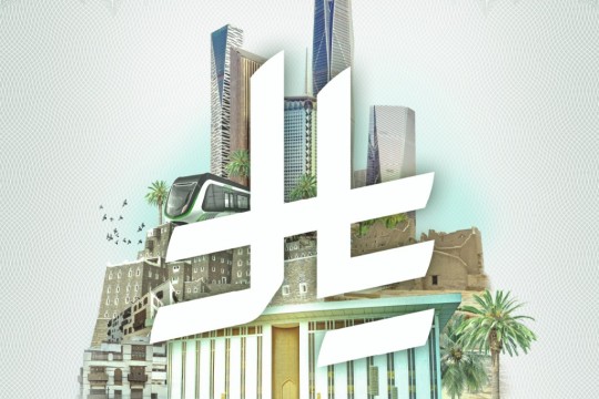 Custodian of Two Holy Mosques Approves Saudi Riyal Symbol