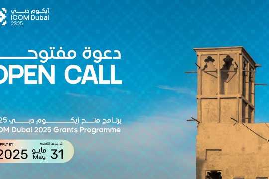 "آيكوم دبي 2025" يُطلق برنامج مِنَح المشاركة الخاص بمنطقة الشرق الأوسط وأفريقيا وجنوب آسيا