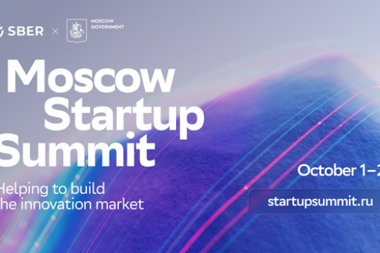 Government of Moscow and Sber to host Moscow Startup Summit