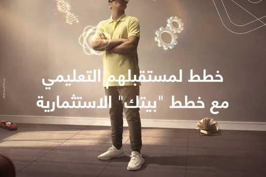 KFH offers Jameati investment plan to secure children’s university education